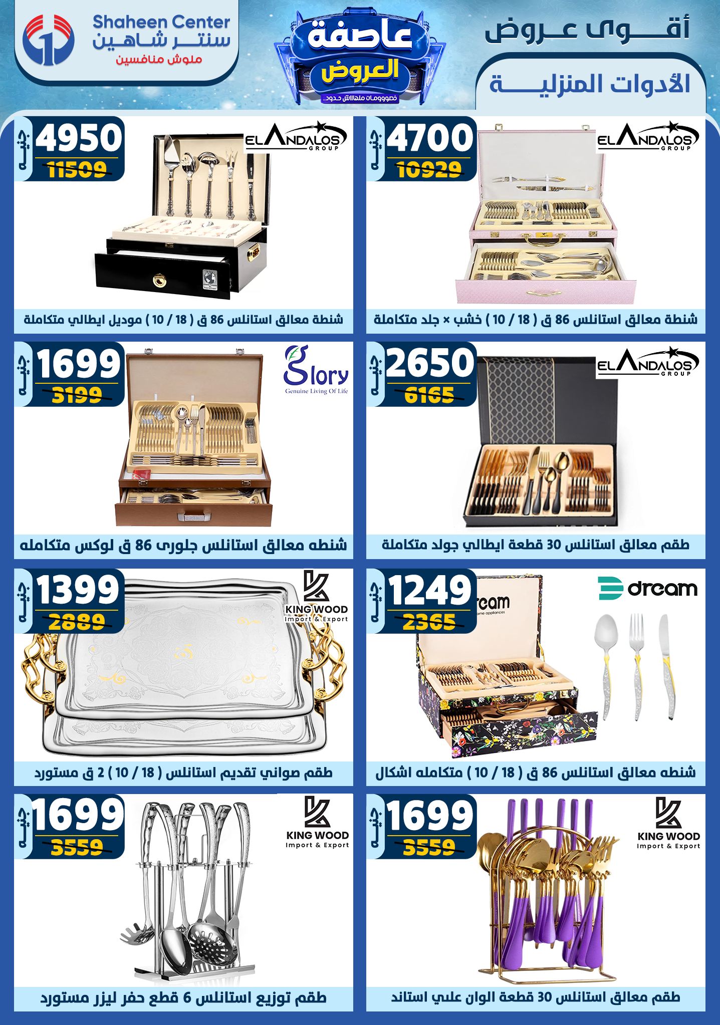 shaheen-center offers from 23jan to 29jan 2025 عروض سنتر شاهين من 23 يناير حتى 29 يناير 2025 صفحة رقم 56